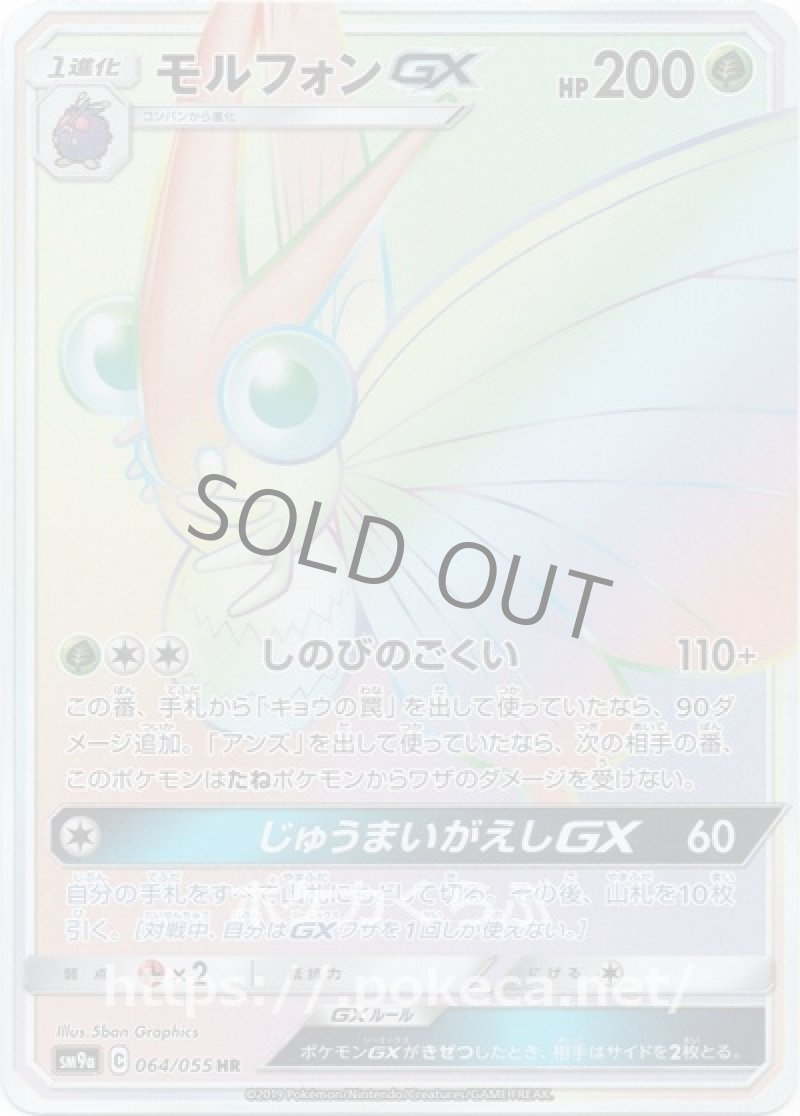 モルフォンGX HR