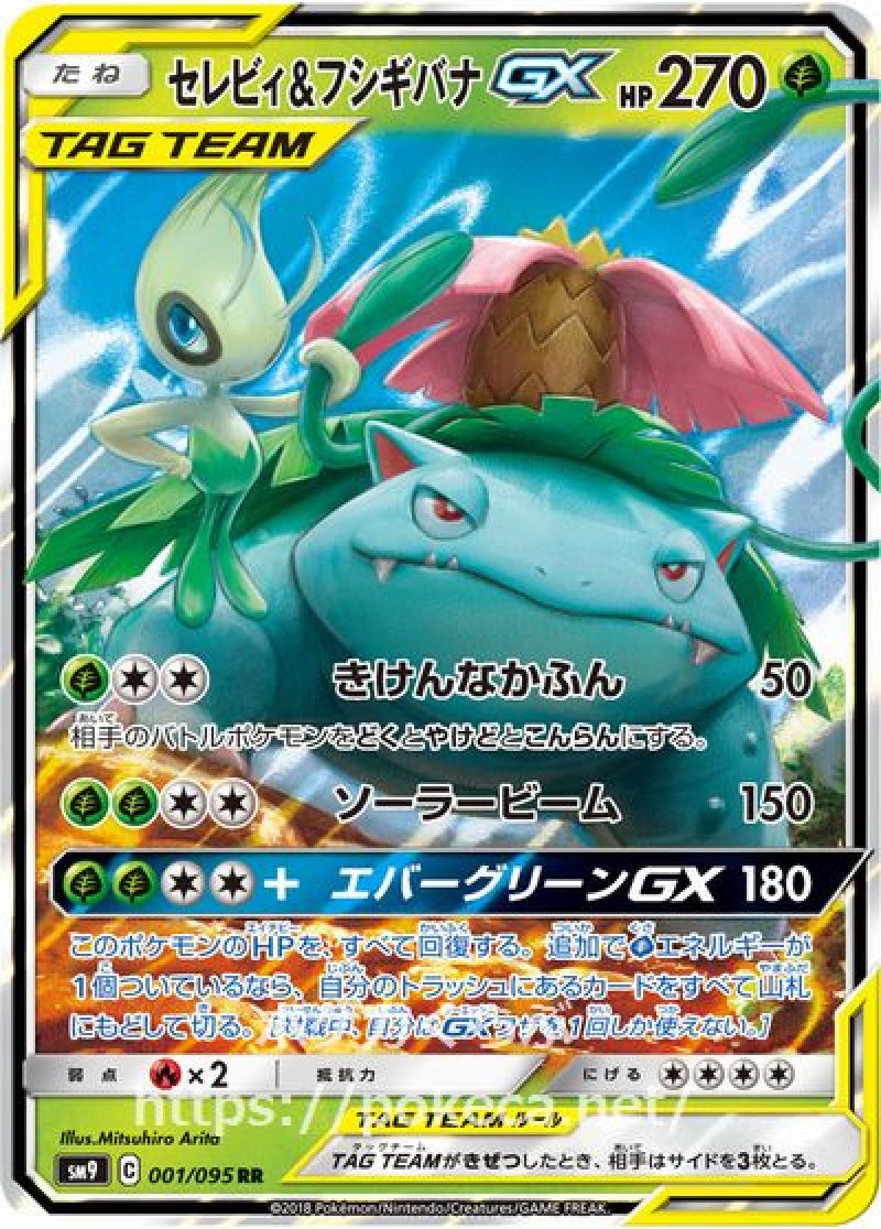 レシラム＆リザードンGX SR カメックス＆ポッチャマ セレビィ＆フシギバナ レシラム＆リザードンGX SR カメックス＆ポッチャマ セレビィ