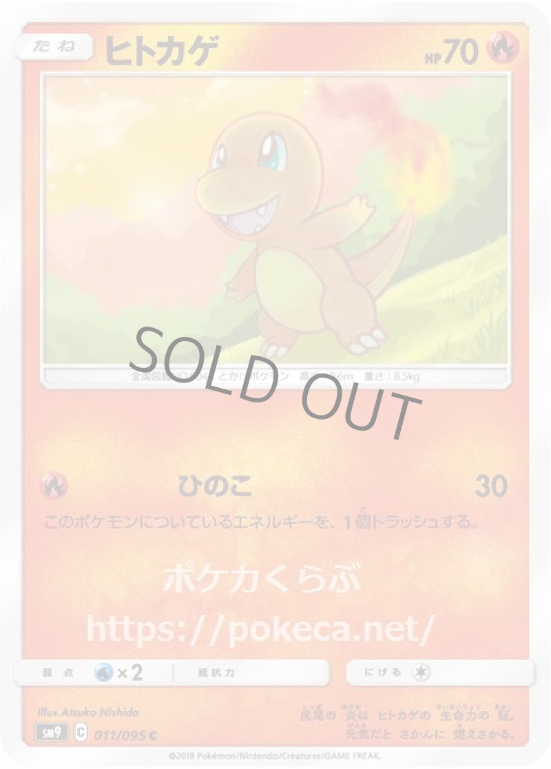 ヒトカゲ（ひのこ）