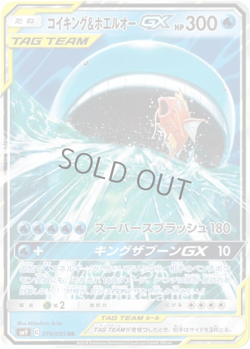 コイキング＆ホエルオーGX