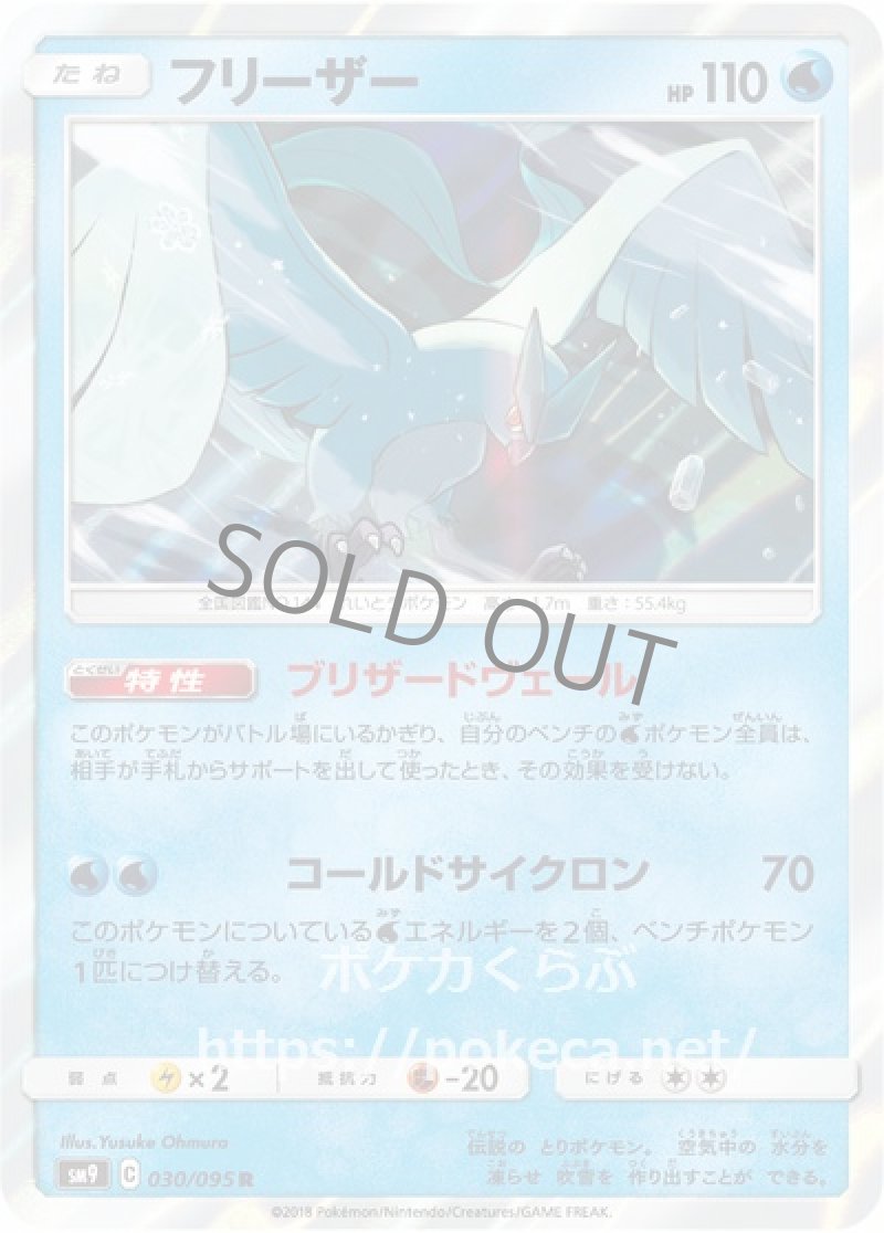 フリーザー