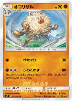 オコリザル