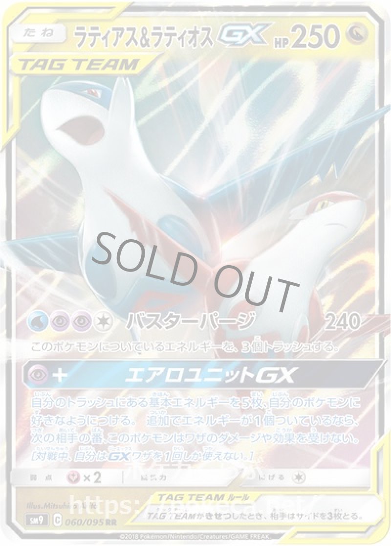 ラティアス＆ラティオスGX