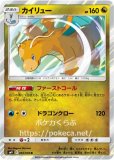 カイリューV（プロモ）(ポケモンカードs10b Pokemon GO)