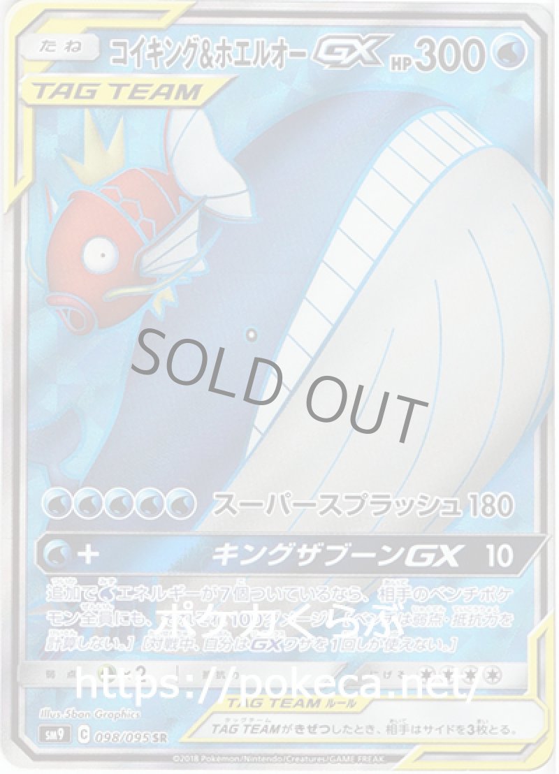 コイキング＆ホエルオーGX SR