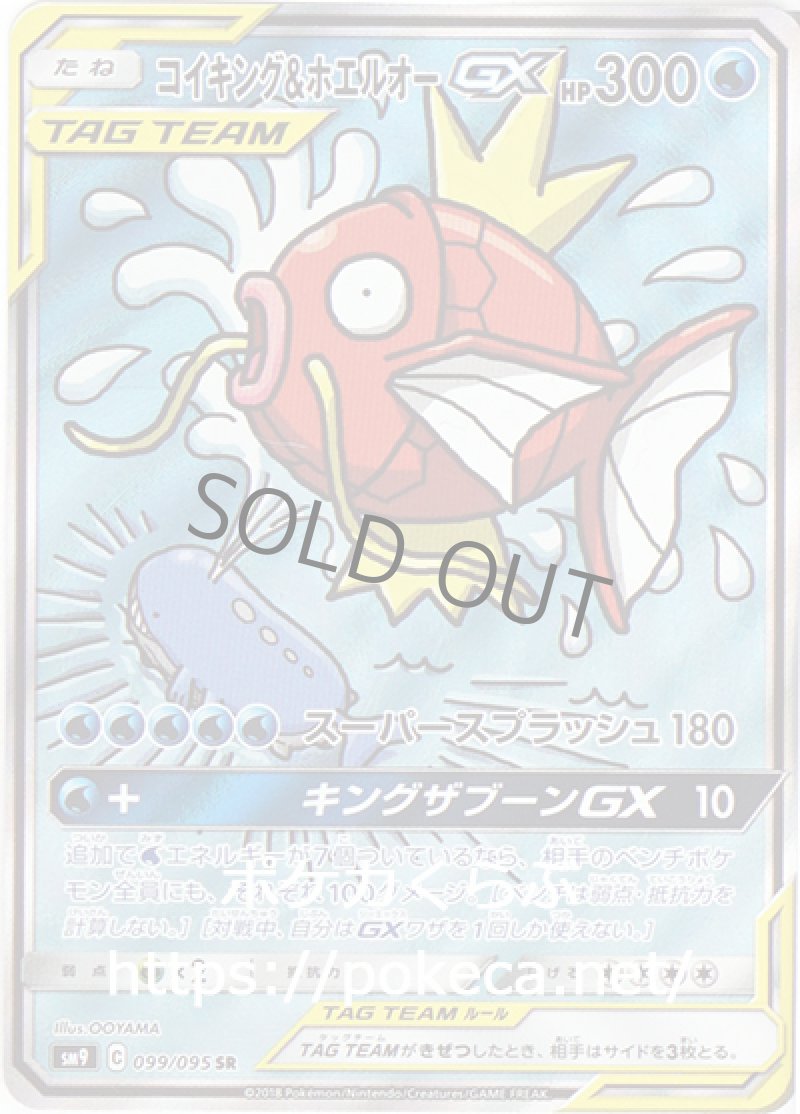 コイキング＆ホエルオーGX SR（イラスト違い）