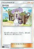 リーリエのキュワワー（プロモ・キラ）未開封 - ポケカくらぶ