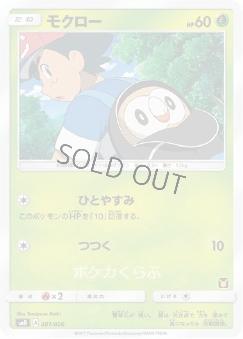 画像1: モクロー (1)