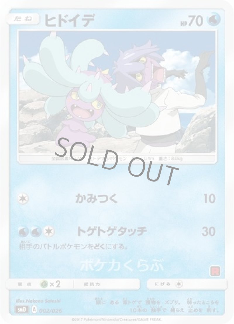 画像1: ヒドイデ (1)