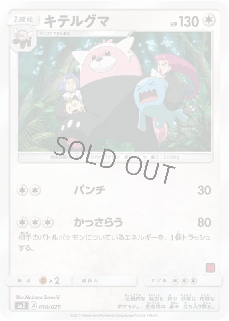 画像1: キテルグマ (1)