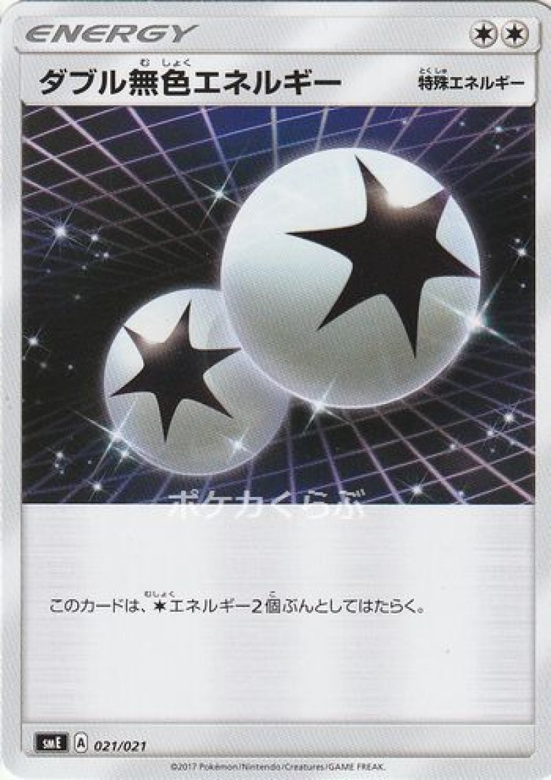 画像1: ダブル無色エネルギー (1)
