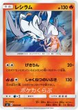 【美品】レシラムex BWR SV11W ホワイトフレア レシラムex SR(ポケモンカードsv11W ホワイトフレア)