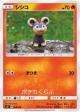 シシコ AR(ポケモンカードm1S メガシンフォニア)