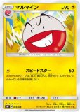 マルマイン(ポケモンカードsv4a シャイニートレジャーex)
