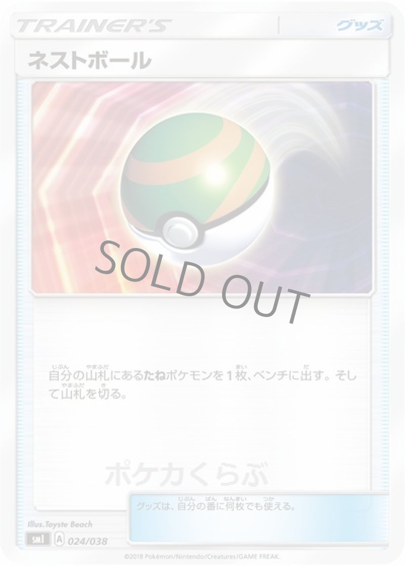 ネストボール
