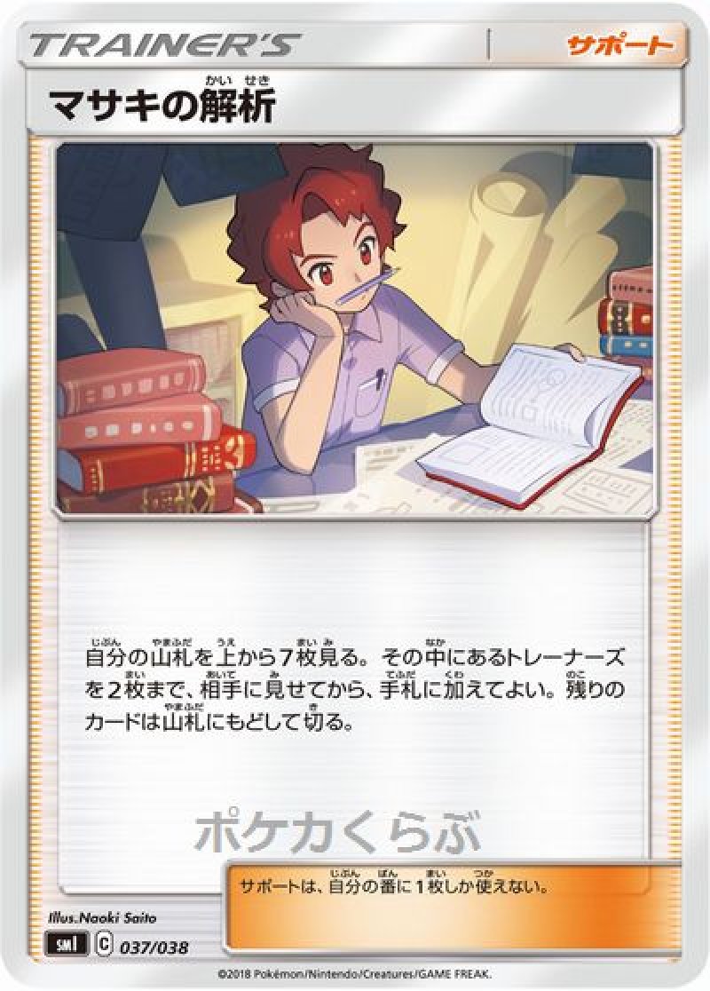 マサキの解析