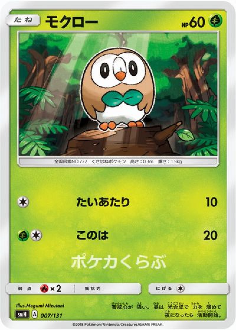 画像1: モクロー (1)