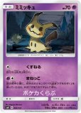 ミミッキュV CSR（アセロラ）(ポケモンカードs8b VMAX