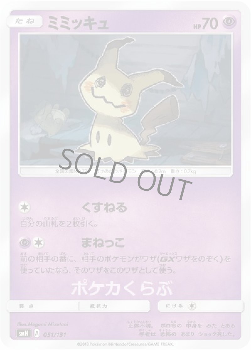 画像1: ミミッキュ (1)