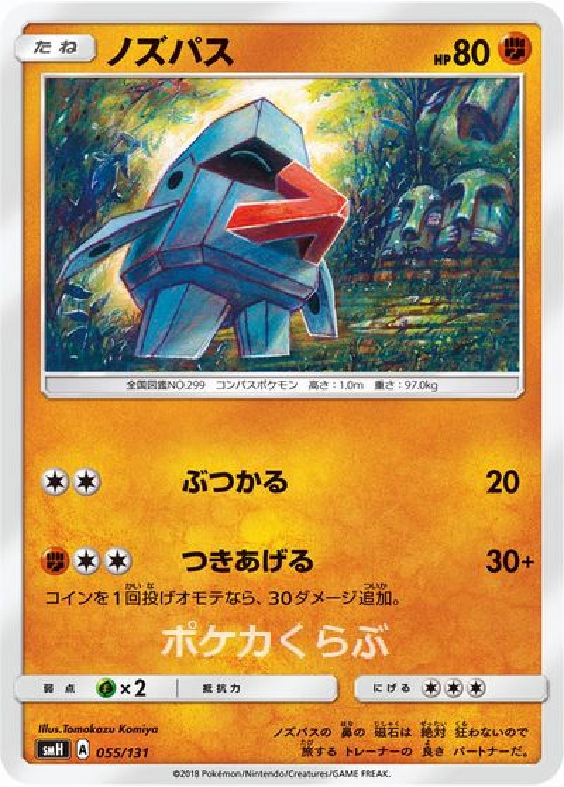 画像1: ノズパス (1)
