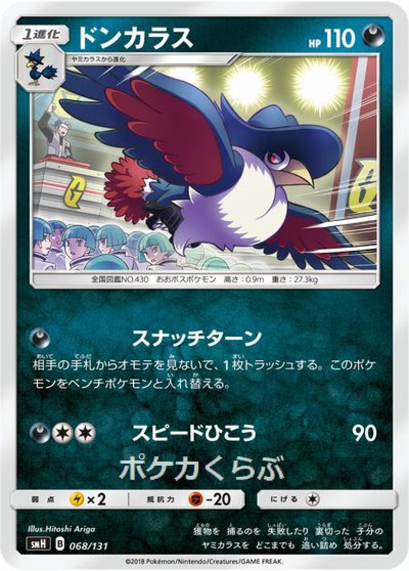 画像1: ドンカラス (1)