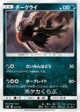 ダークライLV.X ダークライLV.X:再販(☆){悪}〈-〉[DP3] – 晴れる屋2