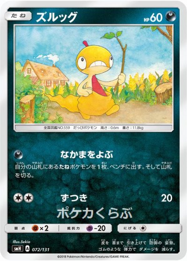 画像1: ズルッグ (1)