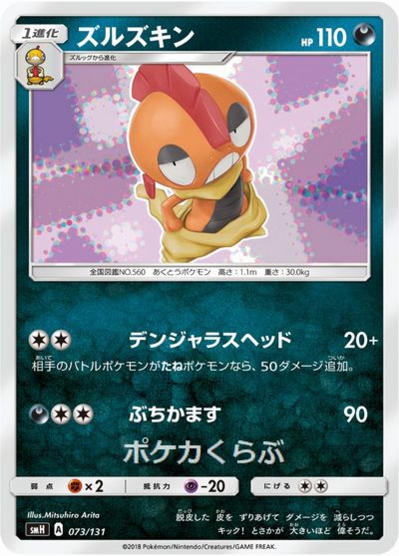 画像1: ズルズキン (1)