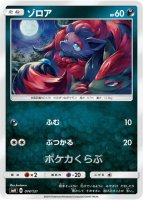 マーシャドー＆カイリキーGX