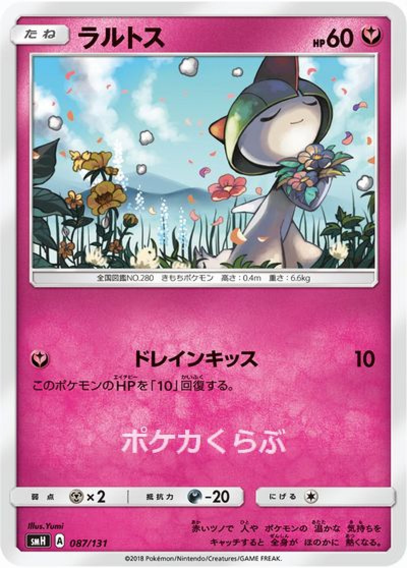 画像1: ラルトス (1)