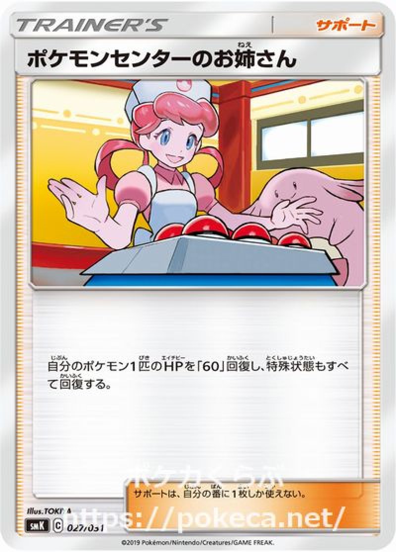 ポケモンセンターのお姉さん