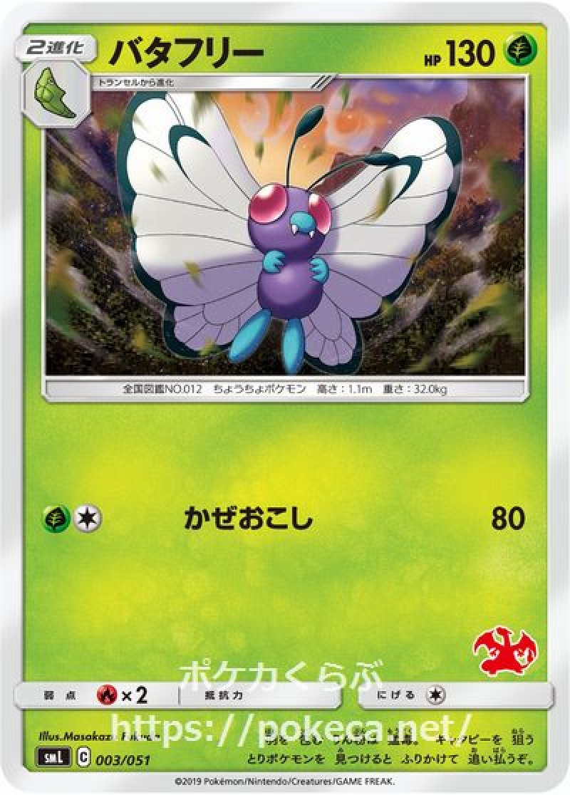 画像1: バタフリー (1)