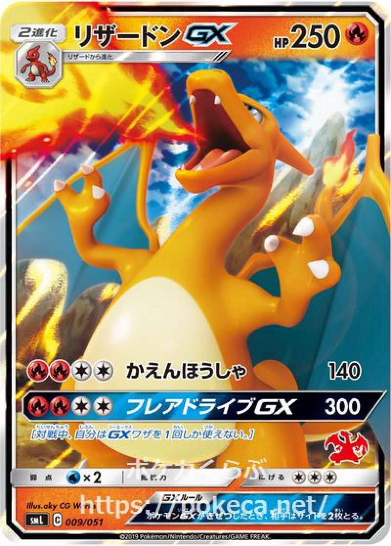 画像1: リザードンGX (1)