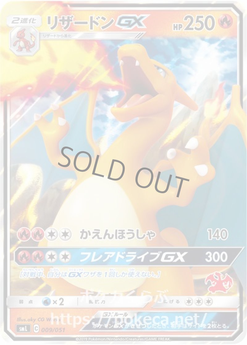 画像1: リザードンGX (1)