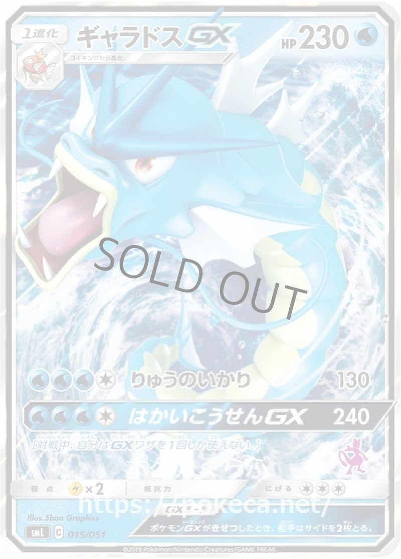画像1: ギャラドスGX (1)