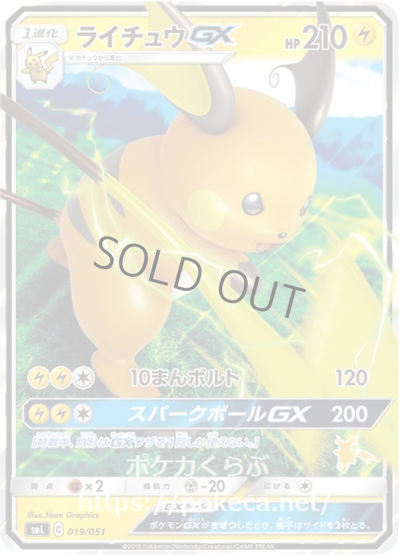 画像1: ライチュウGX (1)