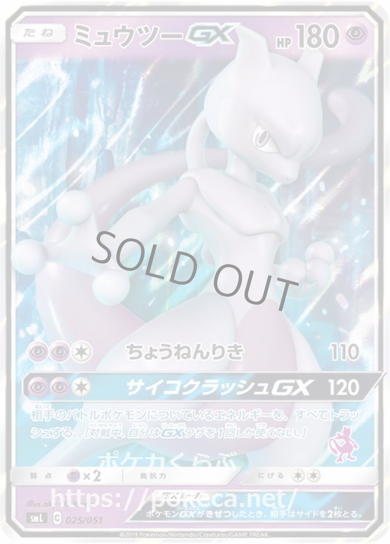 画像1: ミュウツーGX (1)