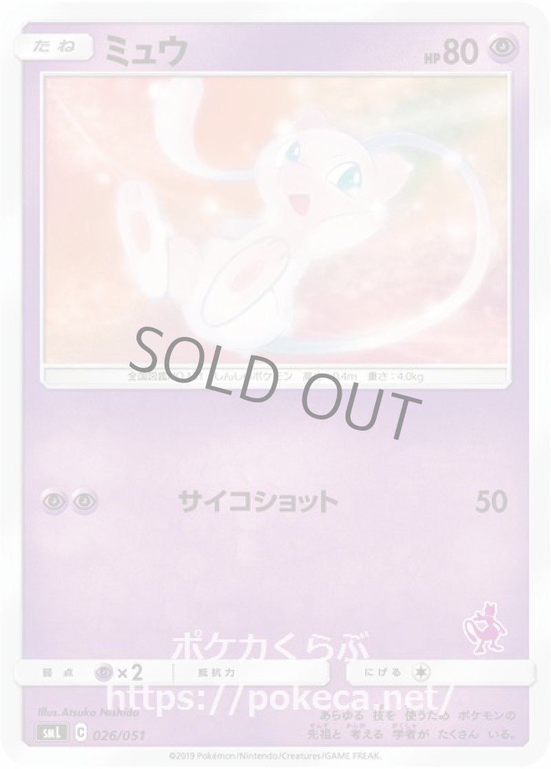 画像1: ミュウ (1)