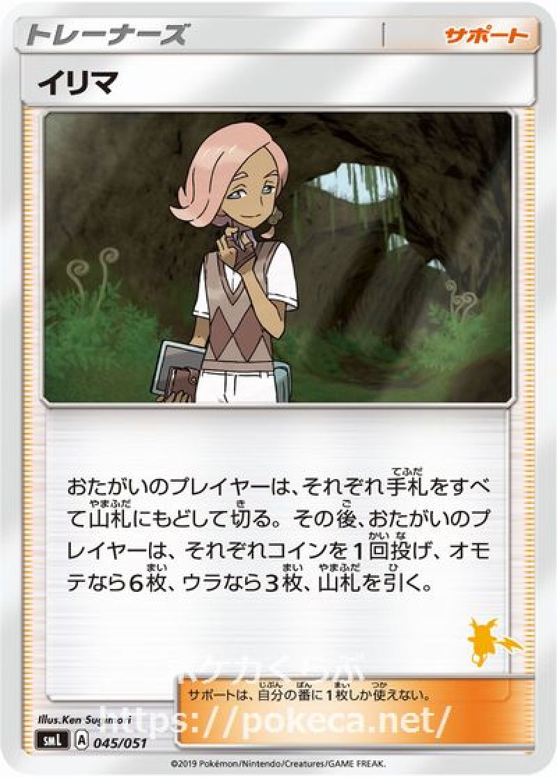 画像1: イリマ（ライチュウマーク） (1)
