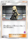 シロナ SR