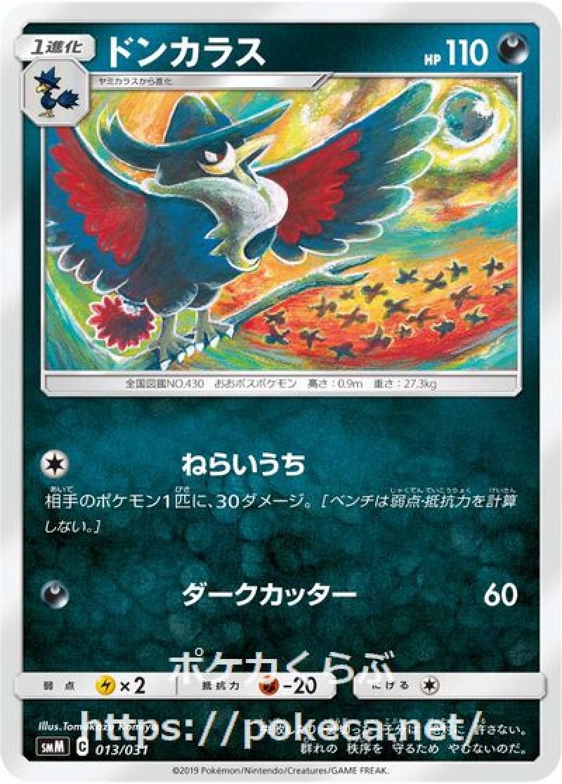ドンカラス