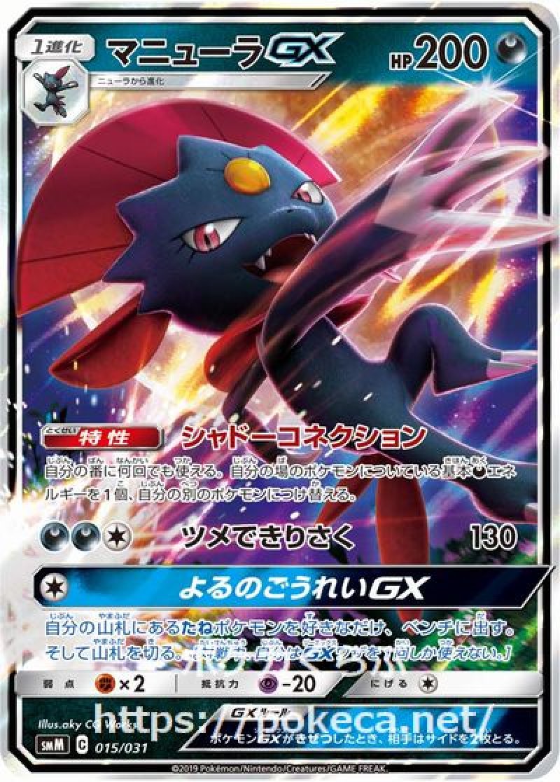 マニューラGX