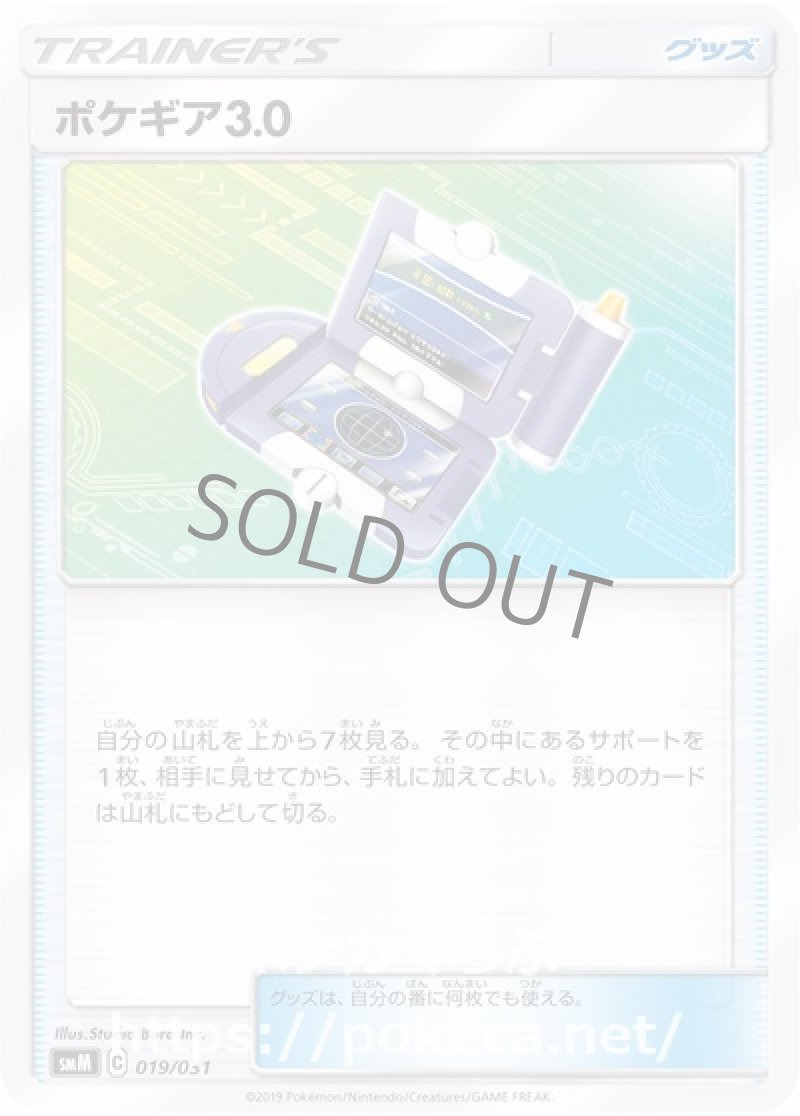 ポケギア3.0
