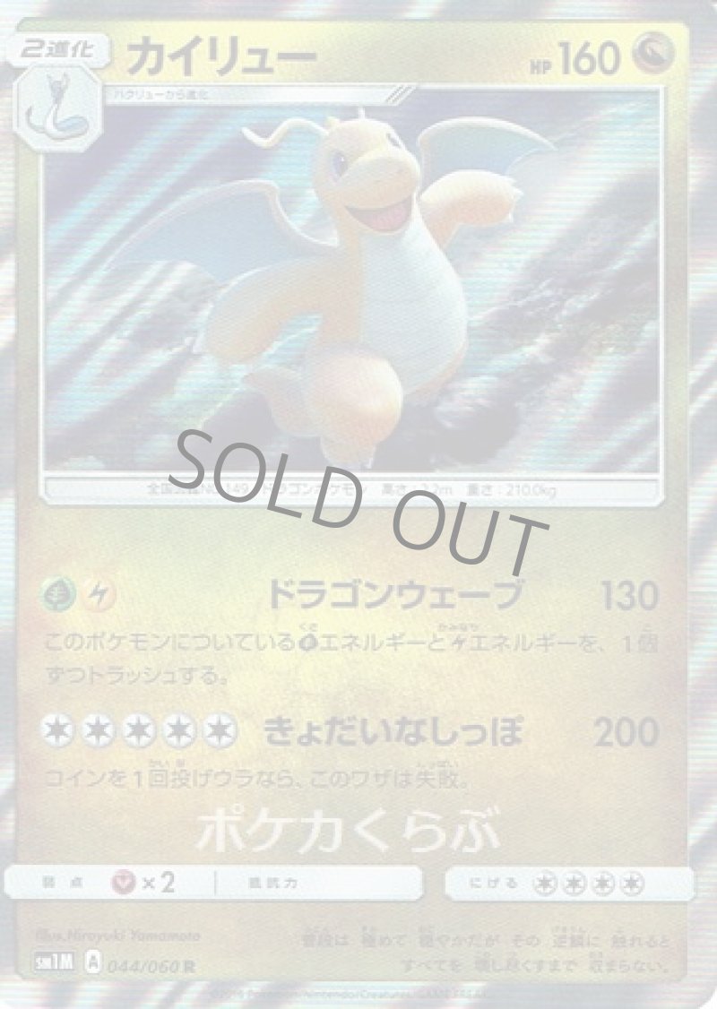 画像1: カイリュー (1)