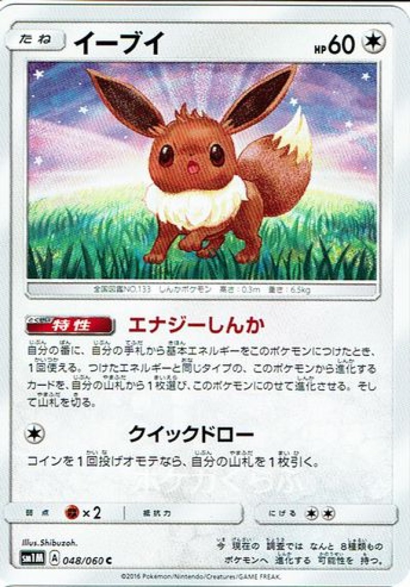 画像1: イーブイ (1)