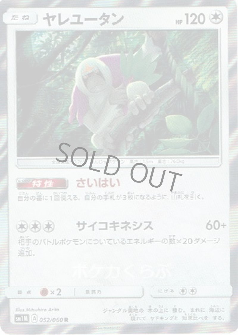 画像1: ヤレユータン (1)