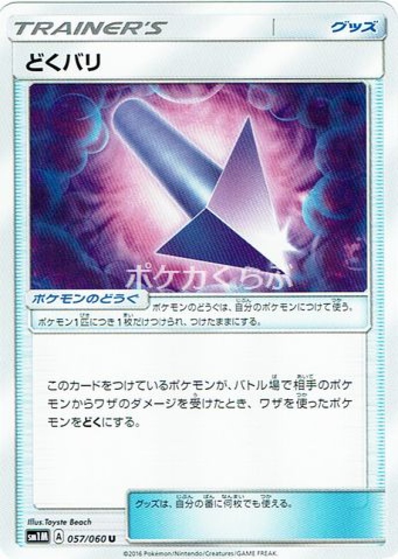 画像1: どくバリ (1)
