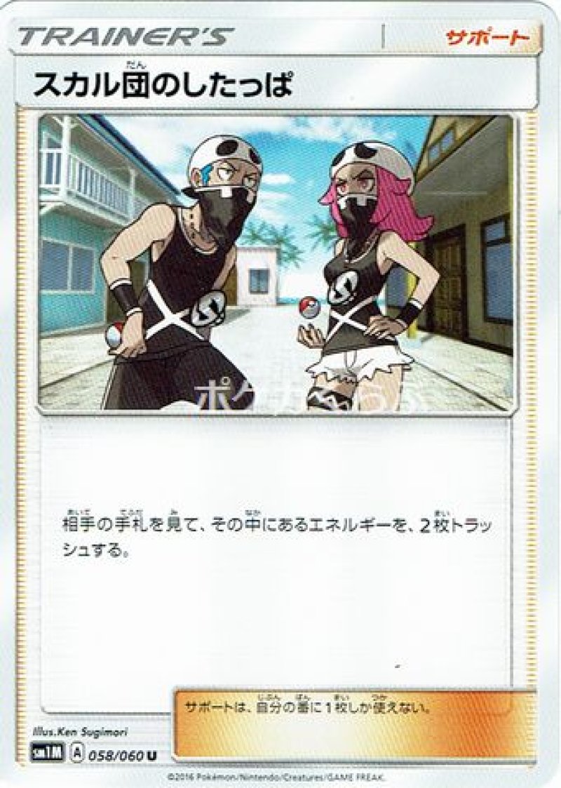 画像1: スカル団のしたっぱ (1)