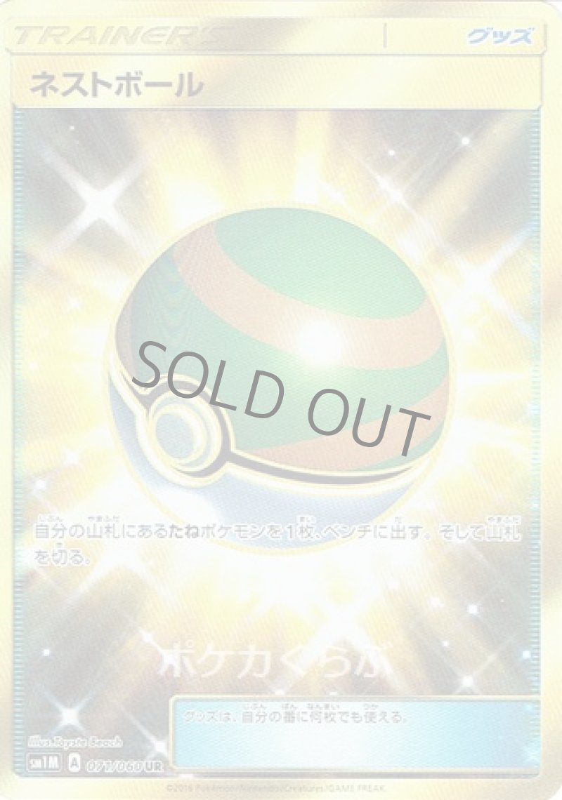 画像1: ネストボール UR (1)