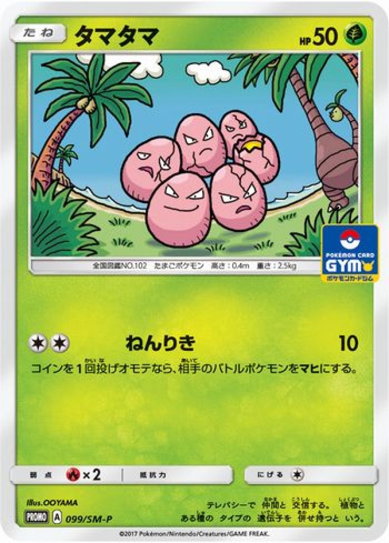 画像1: タマタマ（プロモ） (1)
